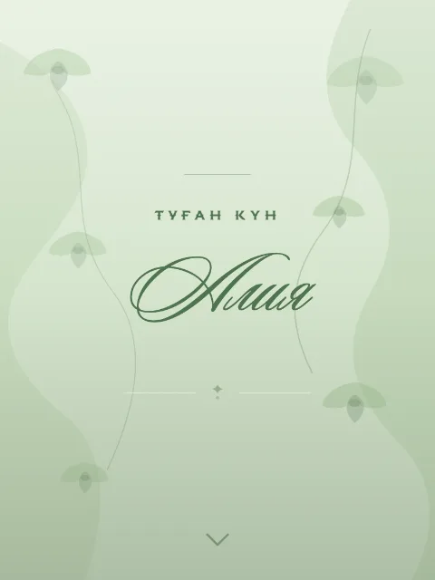 Туған күн