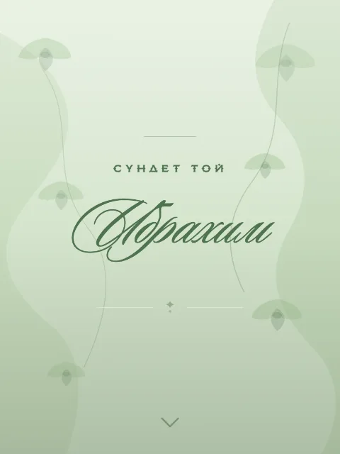 Сүндет той